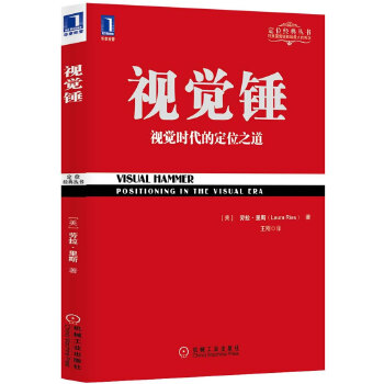 视觉锤(pdf+txt+epub+azw3+mobi电子书在线阅读下载)