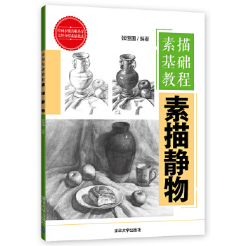 素描静物(pdf+txt+epub+azw3+mobi电子书在线阅读下载)