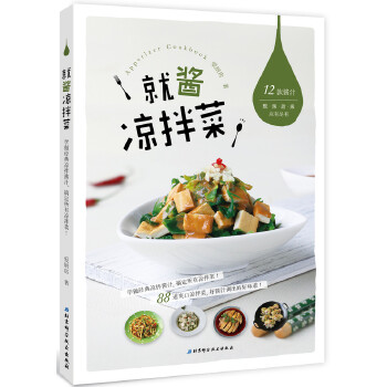 就酱凉拌菜(pdf+txt+epub+azw3+mobi电子书在线阅读下载)