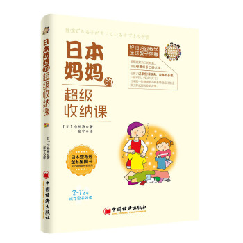 超级收纳课(pdf+txt+epub+azw3+mobi电子书在线阅读下载)