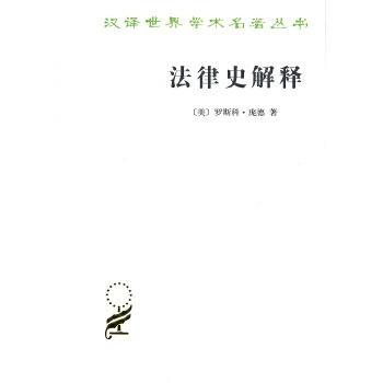 法律史解释(pdf+txt+epub+azw3+mobi电子书在线阅读下载)