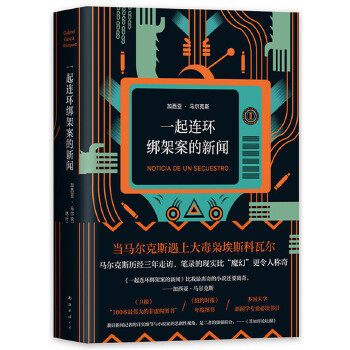 一起连环绑架案的新闻(pdf+txt+epub+azw3+mobi电子书在线阅读下载)