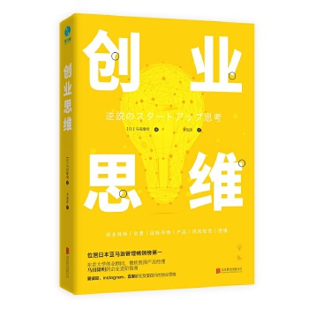 创业思维:如何快速打造席卷市场的创业公司(pdf+txt+epub+azw3+mobi电子书在线阅读下载)