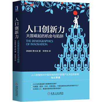 人口创新力(pdf+txt+epub+azw3+mobi电子书在线阅读下载)