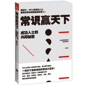 常识赢天下(pdf+txt+epub+azw3+mobi电子书在线阅读下载)