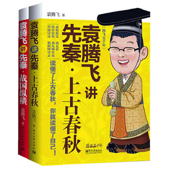 袁腾飞讲先秦(pdf+txt+epub+azw3+mobi电子书在线阅读下载)