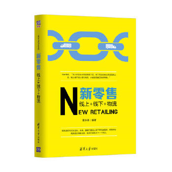 新零售：线上线下物流(pdf+txt+epub+azw3+mobi电子书在线阅读下载)