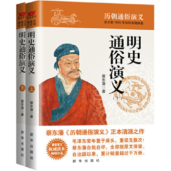 明史通俗演义(pdf+txt+epub+azw3+mobi电子书在线阅读下载)