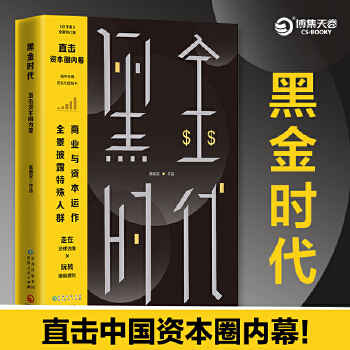 黑金时代(pdf+txt+epub+azw3+mobi电子书在线阅读下载)