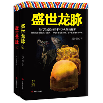 盛世龙脉（全二册）(pdf+txt+epub+azw3+mobi电子书在线阅读下载)