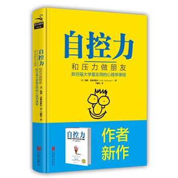 和压力做朋友(pdf+txt+epub+azw3+mobi电子书在线阅读下载)