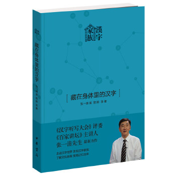 藏在身体里的汉字(pdf+txt+epub+azw3+mobi电子书在线阅读下载)