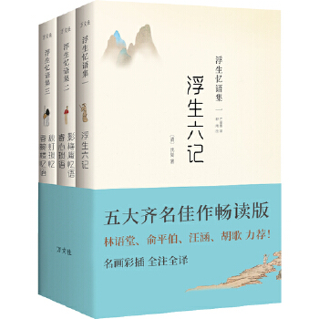 浮生六记(pdf+txt+epub+azw3+mobi电子书在线阅读下载)