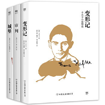 变形记+审判+城堡(pdf+txt+epub+azw3+mobi电子书在线阅读下载)