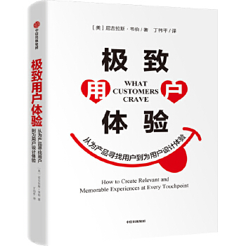 极致用户体验(pdf+txt+epub+azw3+mobi电子书在线阅读下载)