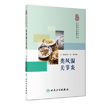 类风湿关节炎(pdf+txt+epub+azw3+mobi电子书在线阅读下载)