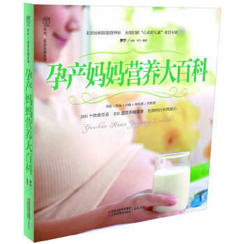 孕产妈妈营养大百科(pdf+txt+epub+azw3+mobi电子书在线阅读下载)