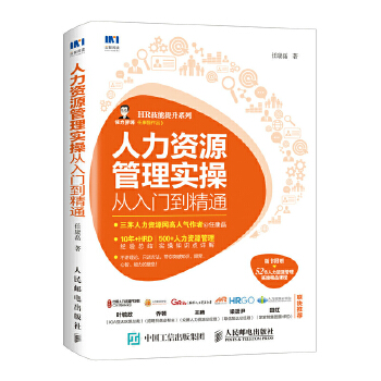 人力资源管理实操(pdf+txt+epub+azw3+mobi电子书在线阅读下载)