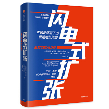 闪电式扩张(pdf+txt+epub+azw3+mobi电子书在线阅读下载)