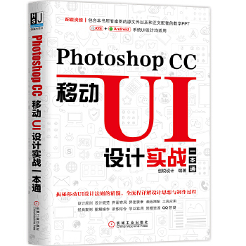 CC移动UI设计实战一本通(pdf+txt+epub+azw3+mobi电子书在线阅读下载)