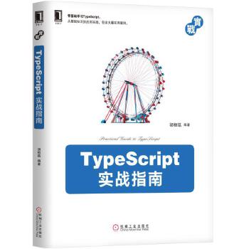 TypeScript实战指南(pdf+txt+epub+azw3+mobi电子书在线阅读下载)