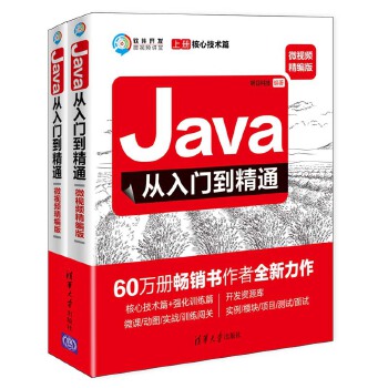 Java从入门到精通(pdf+txt+epub+azw3+mobi电子书在线阅读下载)