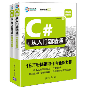 C#从入门到精通(pdf+txt+epub+azw3+mobi电子书在线阅读下载)