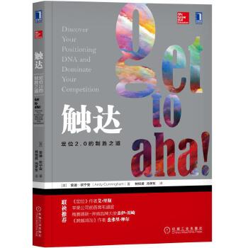 触达：定位2.0的制胜之道(pdf+txt+epub+azw3+mobi电子书在线阅读下载)