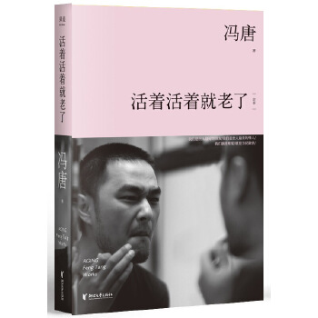 活着活着就老了(pdf+txt+epub+azw3+mobi电子书在线阅读下载)