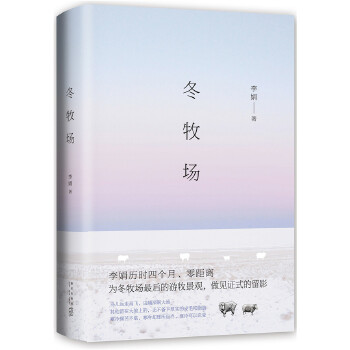 冬牧场(pdf+txt+epub+azw3+mobi电子书在线阅读下载)