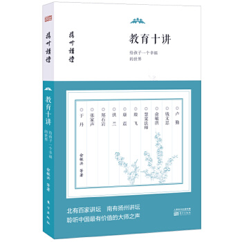 教育十讲:给孩子一个幸福的世界(pdf+txt+epub+azw3+mobi电子书在线阅读下载)