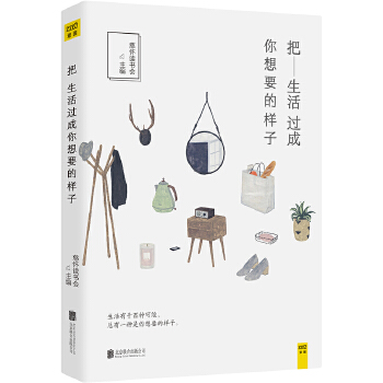 把生活过成你想要的样子(pdf+txt+epub+azw3+mobi电子书在线阅读下载)