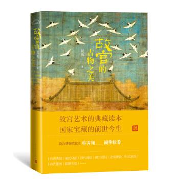 故宫的古物之美(pdf+txt+epub+azw3+mobi电子书在线阅读下载)