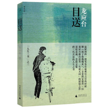 目送(pdf+txt+epub+azw3+mobi电子书在线阅读下载)