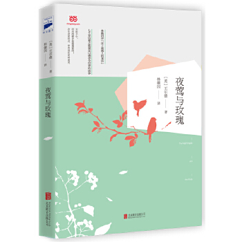 夜莺与玫瑰(pdf+txt+epub+azw3+mobi电子书在线阅读下载)