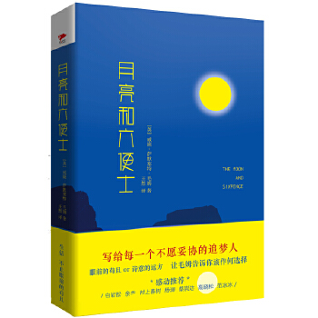 月亮和六便士(pdf+txt+epub+azw3+mobi电子书在线阅读下载)