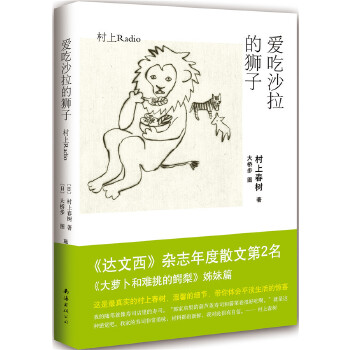 爱吃沙拉的狮子(pdf+txt+epub+azw3+mobi电子书在线阅读下载)