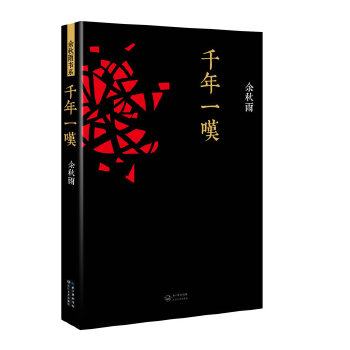 千年一叹(pdf+txt+epub+azw3+mobi电子书在线阅读下载)