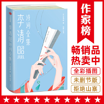 李清照诗词全集(pdf+txt+epub+azw3+mobi电子书在线阅读下载)