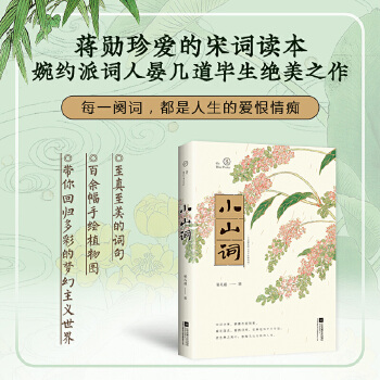 小山词(pdf+txt+epub+azw3+mobi电子书在线阅读下载)