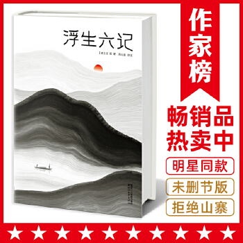 浮生六记(pdf+txt+epub+azw3+mobi电子书在线阅读下载)