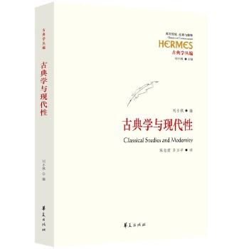 古典学与现代性(pdf+txt+epub+azw3+mobi电子书在线阅读下载)