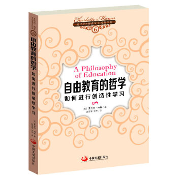 自由教育的哲学：如何进行创造性学习(pdf+txt+epub+azw3+mobi电子书在线阅读下载)