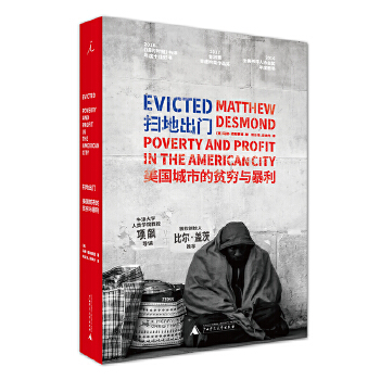 理想国纪实02扫地出门(pdf+txt+epub+azw3+mobi电子书在线阅读下载)