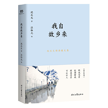 沈从文精品散文集(pdf+txt+epub+azw3+mobi电子书在线阅读下载)