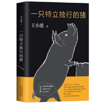 一只特立独行的猪(pdf+txt+epub+azw3+mobi电子书在线阅读下载)