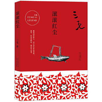 滚滚红尘(pdf+txt+epub+azw3+mobi电子书在线阅读下载)