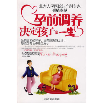 孕前调养决定孩子的一生(pdf+txt+epub+azw3+mobi电子书在线阅读下载)