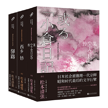 松本清张短经典(pdf+txt+epub+azw3+mobi电子书在线阅读下载)