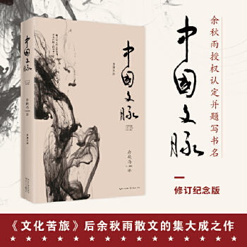 中国文脉(pdf+txt+epub+azw3+mobi电子书在线阅读下载)